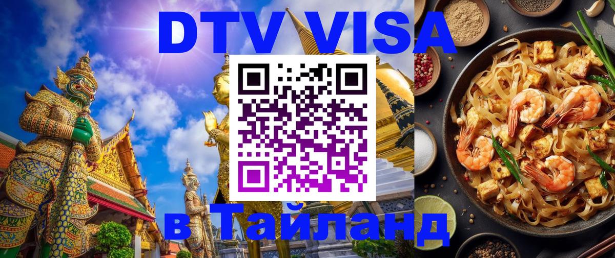 DTV Visa Thailand — прайс и условия, виза без дополнительных документов - Катманду  21.11.2025 